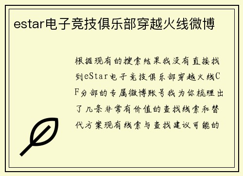 estar电子竞技俱乐部穿越火线微博