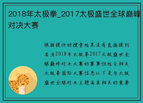 2018年太极拳_2017太极盛世全球巅峰对决大赛