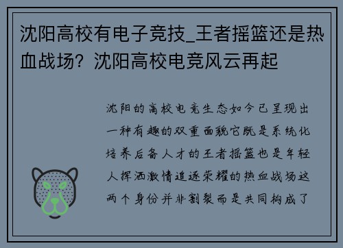 沈阳高校有电子竞技_王者摇篮还是热血战场？沈阳高校电竞风云再起